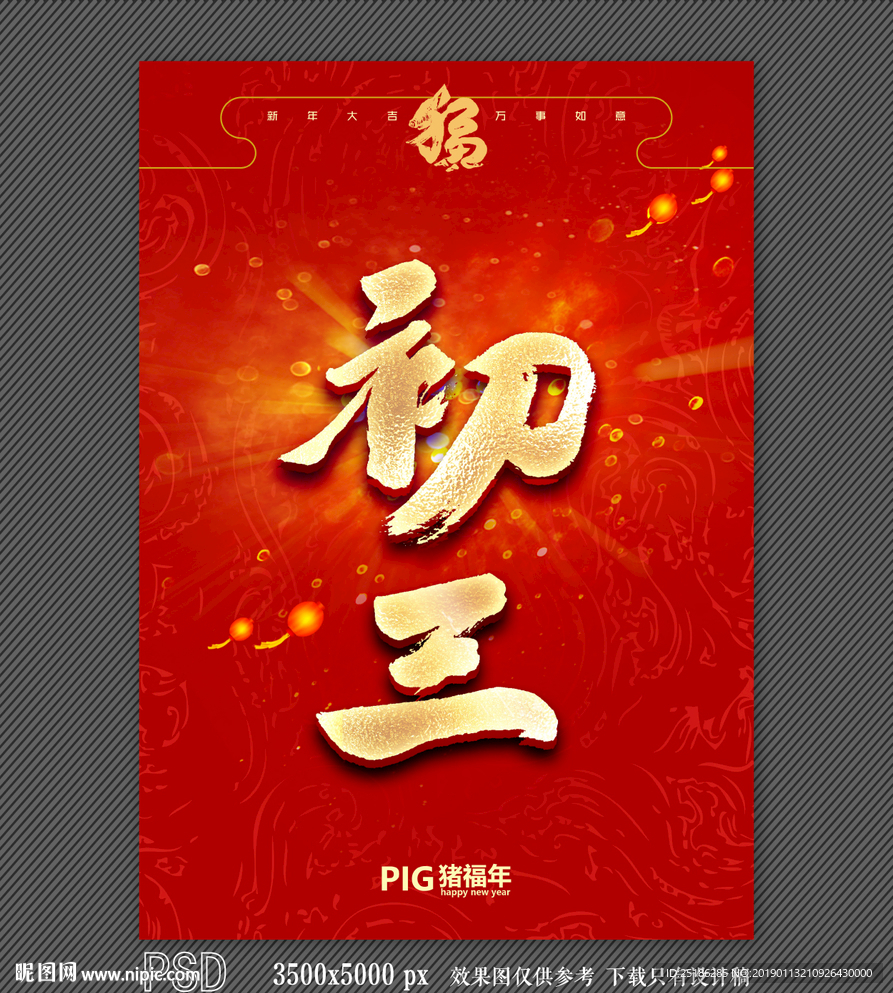 初三