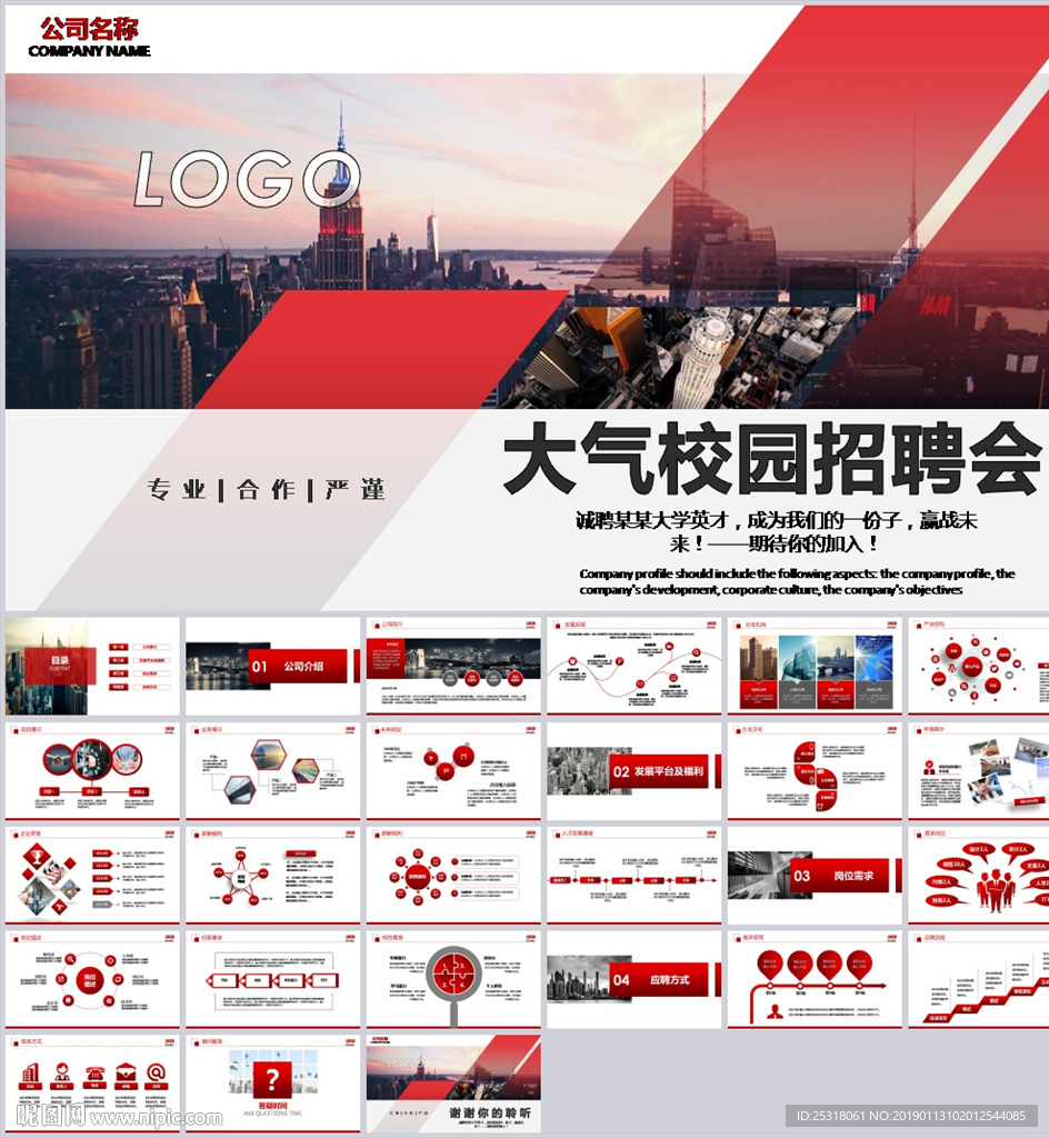 校招PPT校园宣讲校园招聘