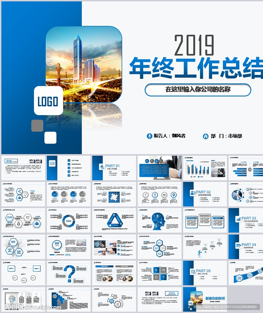 企业年终总结工作汇报PPT