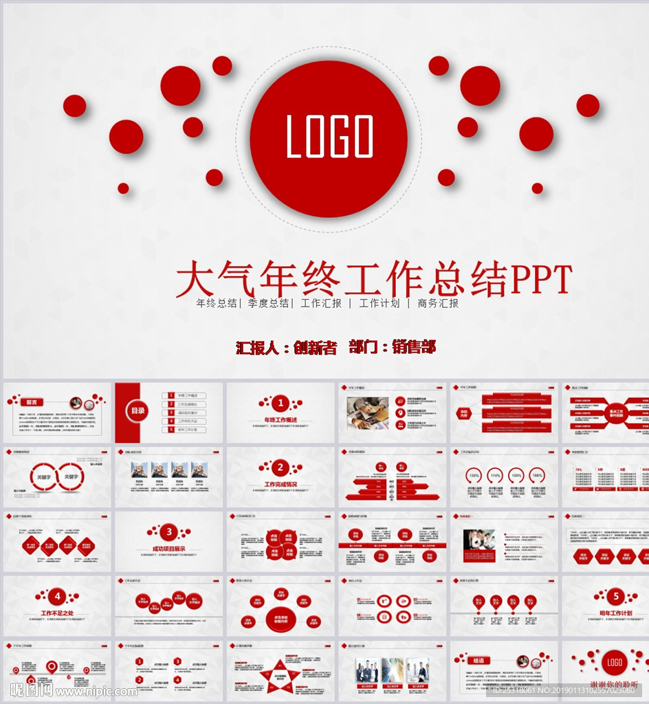 简约年终总结工作汇报PPT