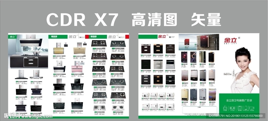 金立卫厨  三折页