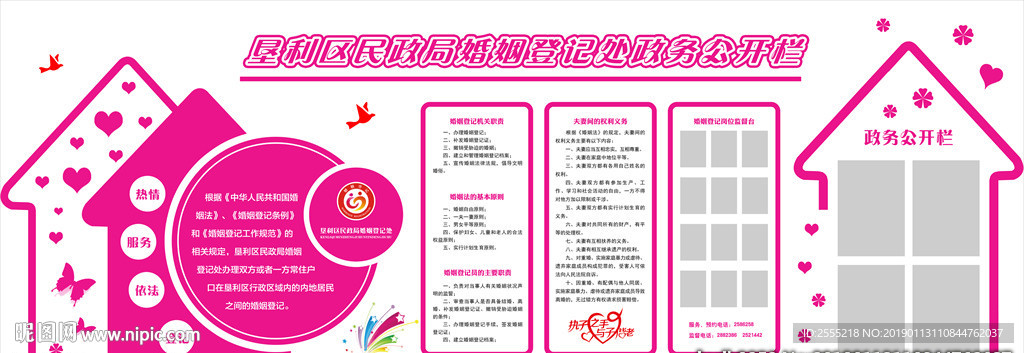 婚姻登记展板