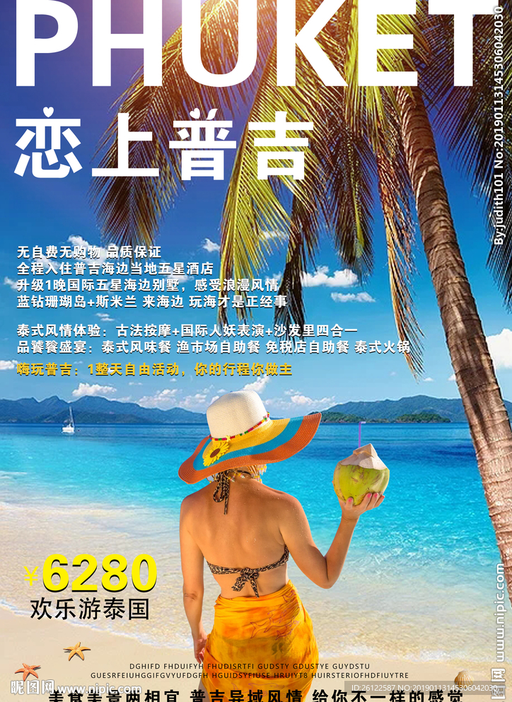 普吉旅游