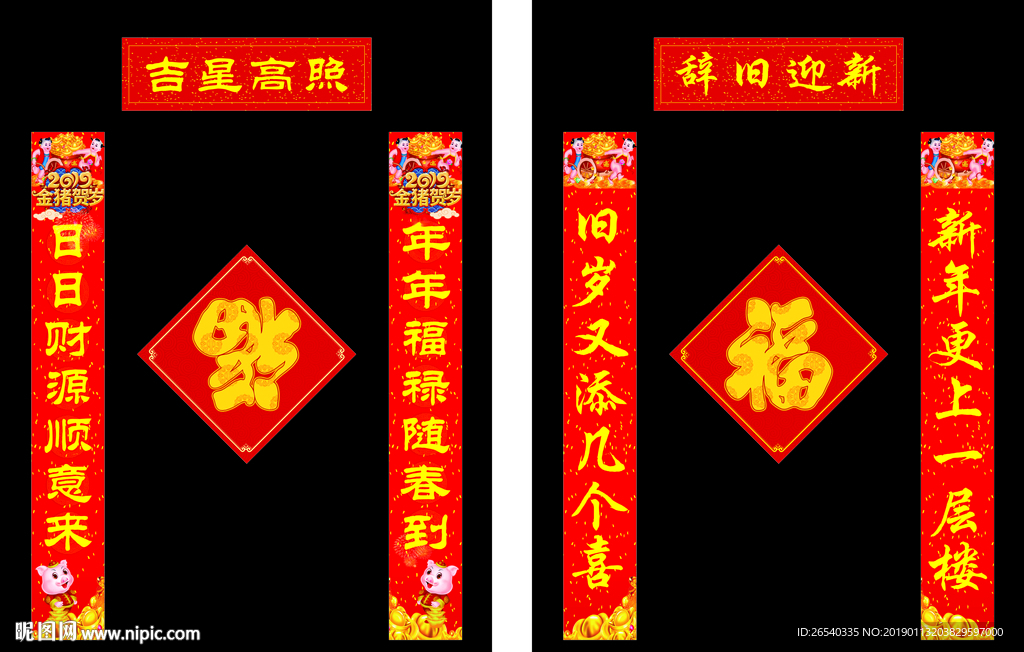 新年对联