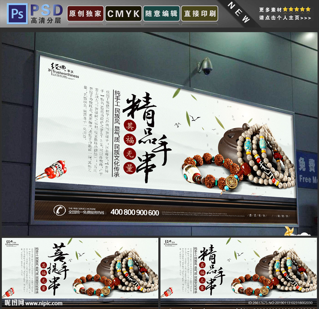 手串