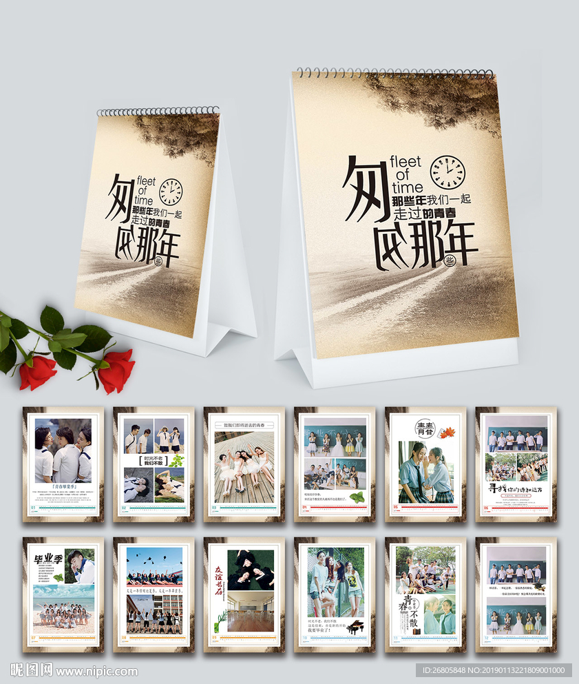 毕业季台历