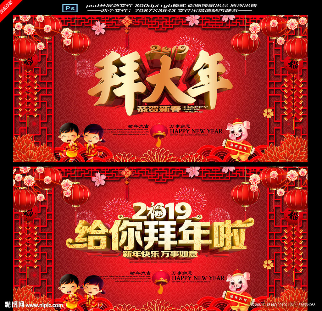 拜大年