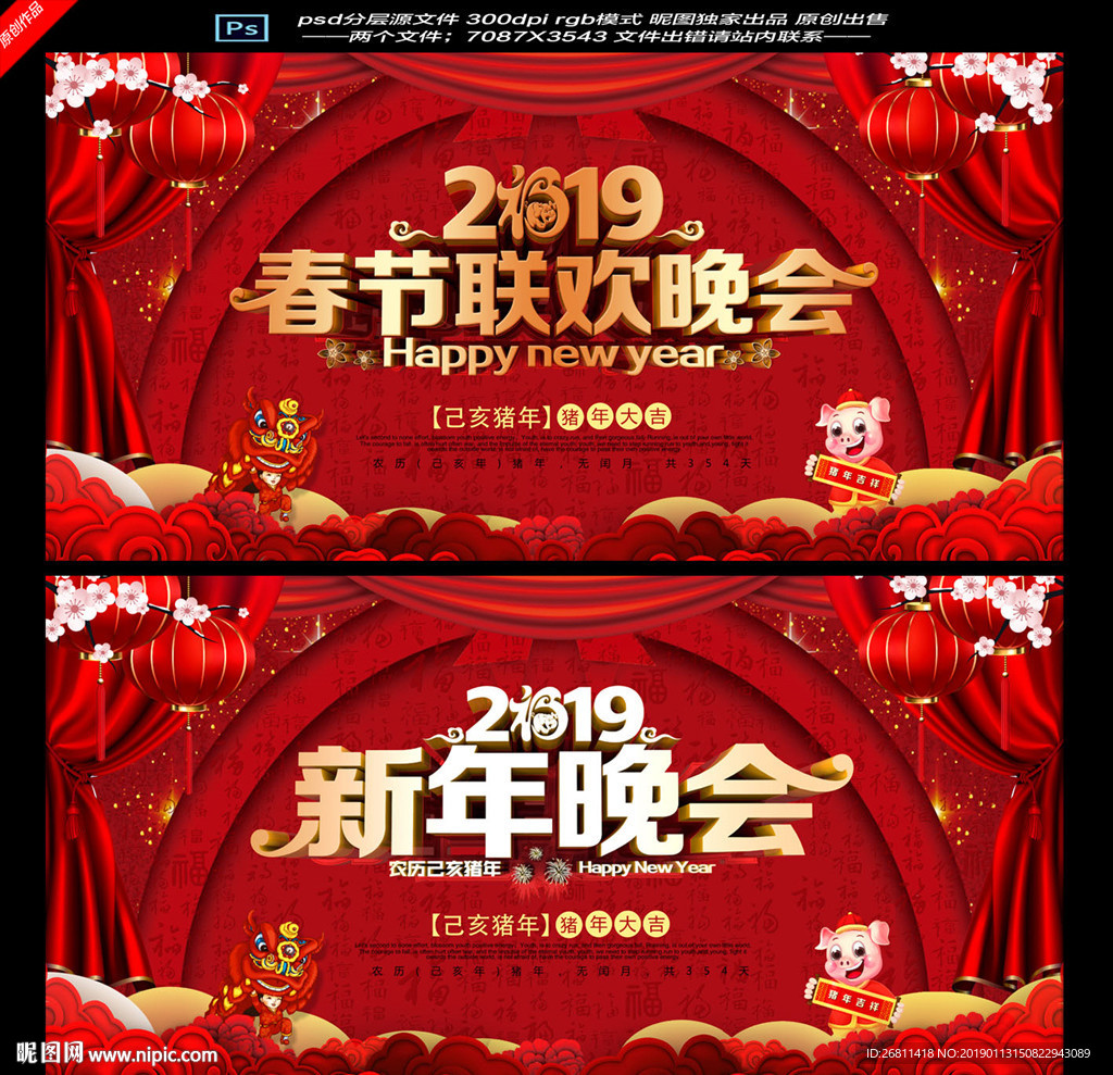 春节联欢晚会