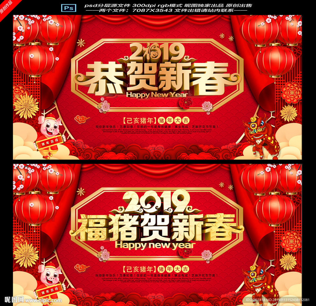 贺新春