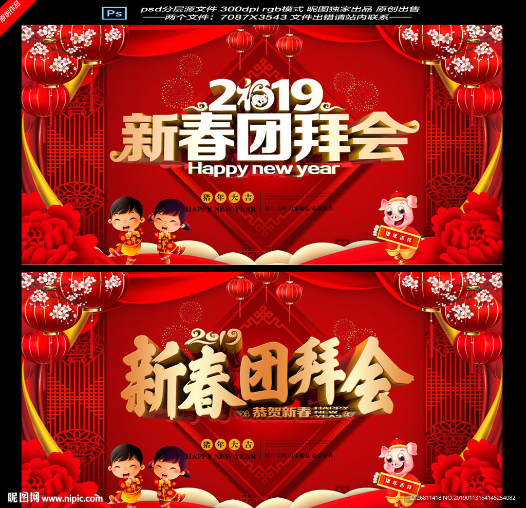 新春团拜会