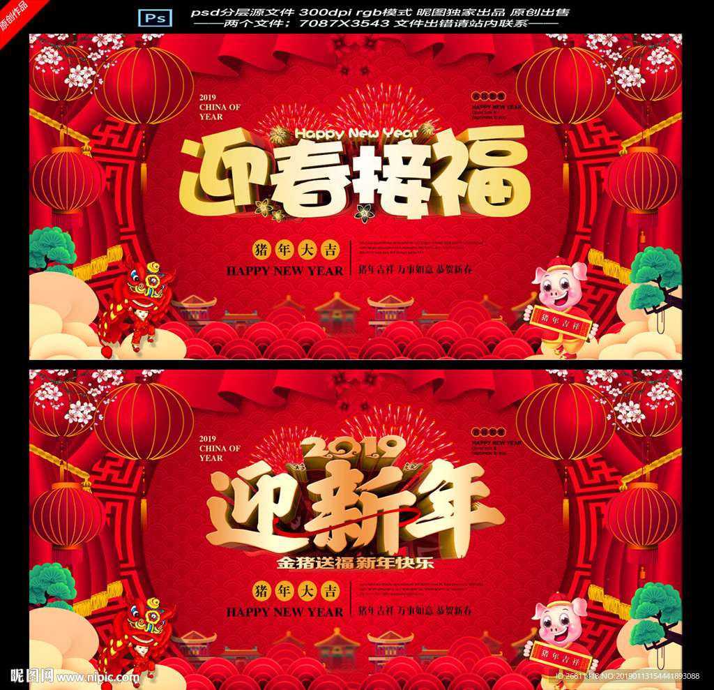迎新年