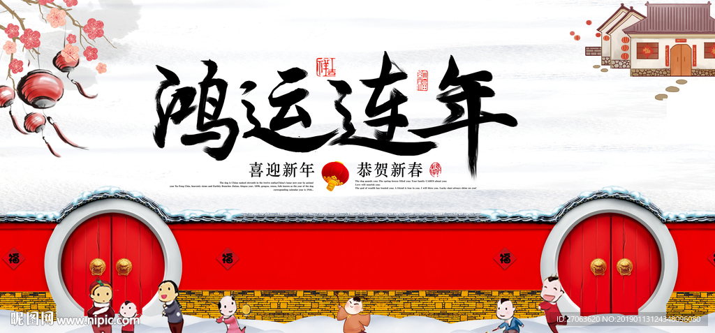 新春