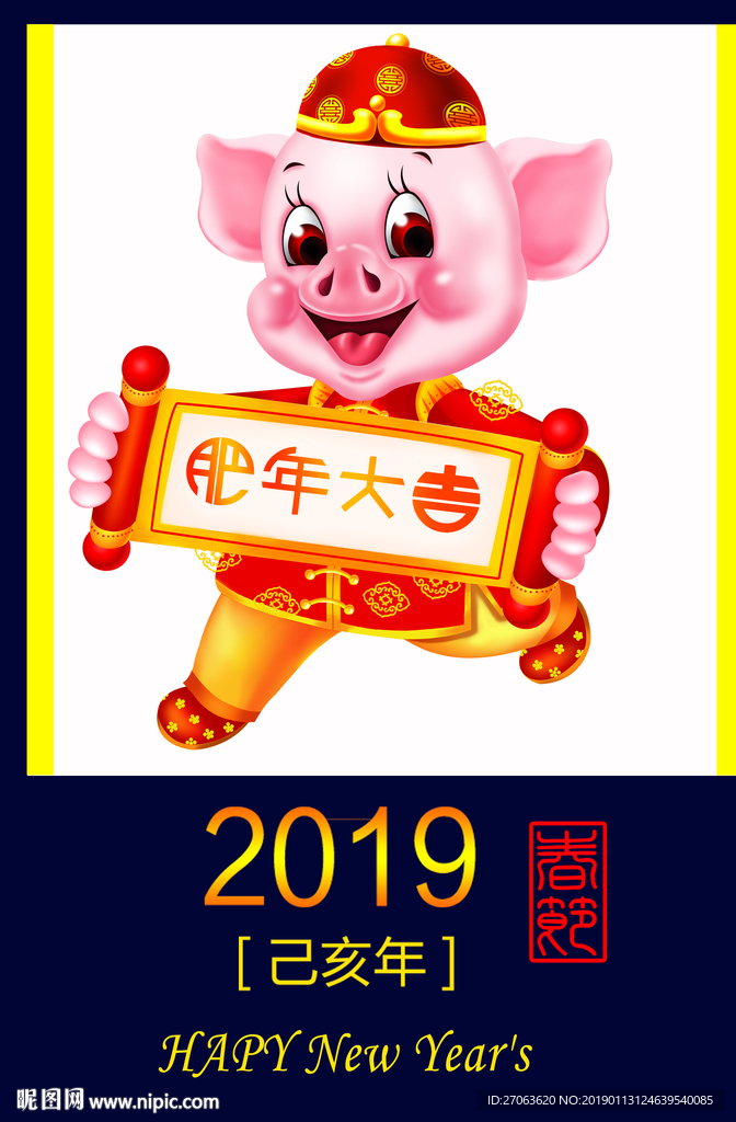 新年大吉