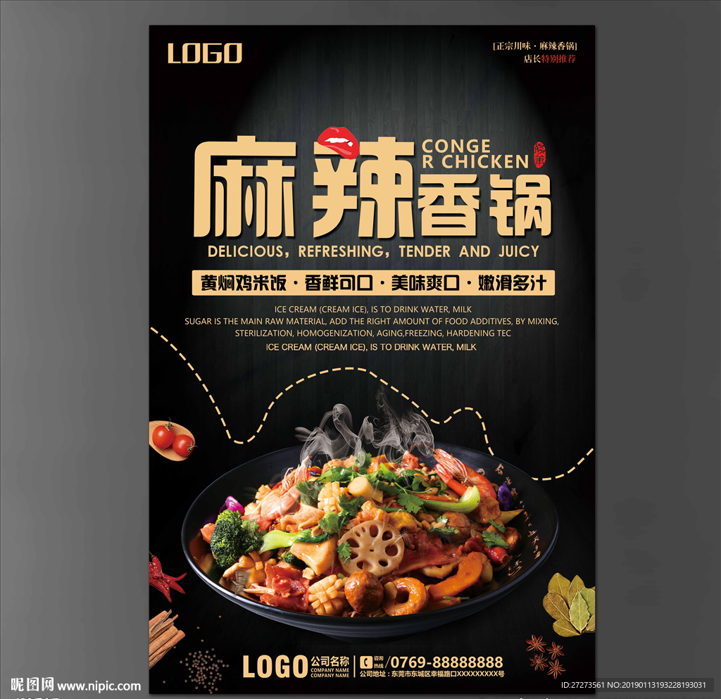 麻辣香锅