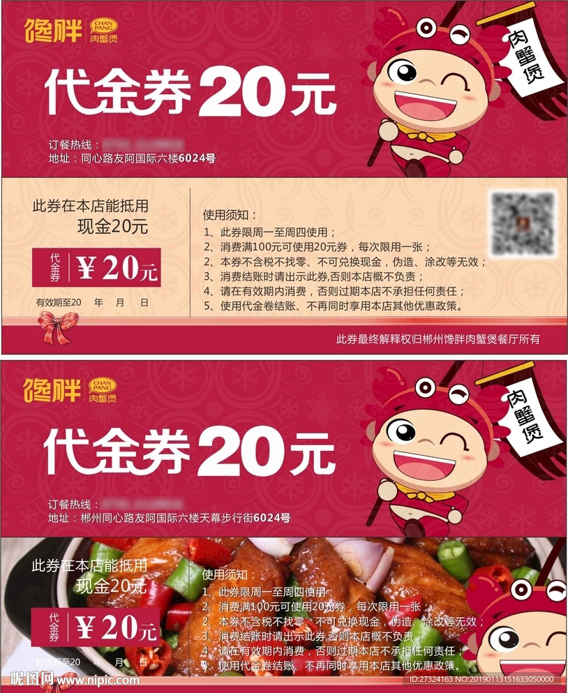 代金券