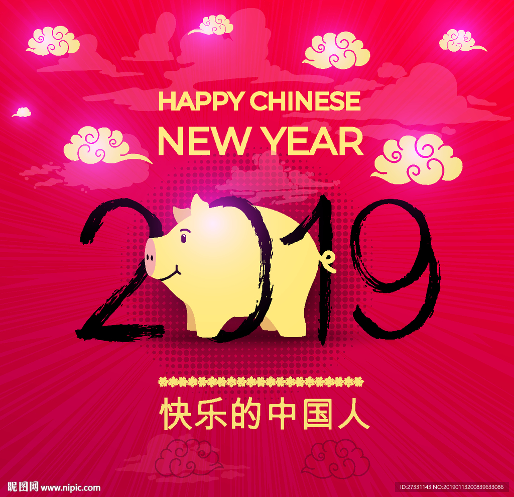 新年 新年海报 新年贺卡