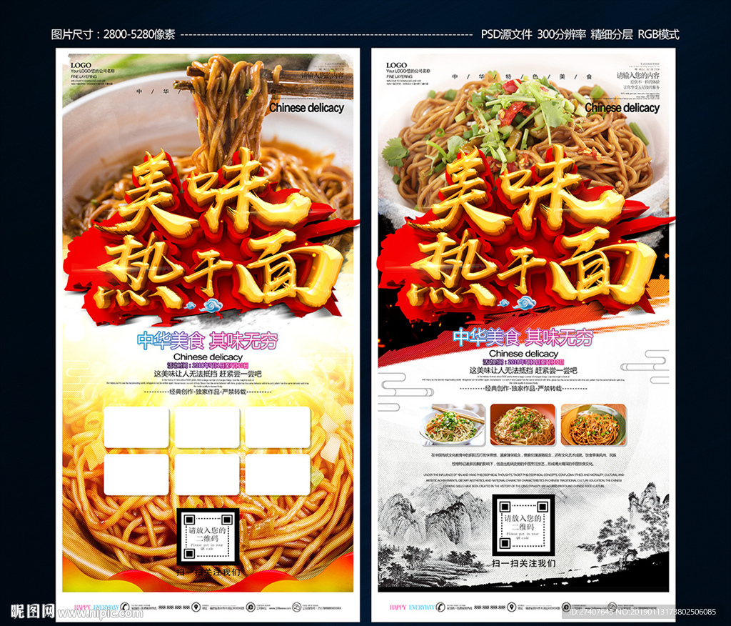 热干面