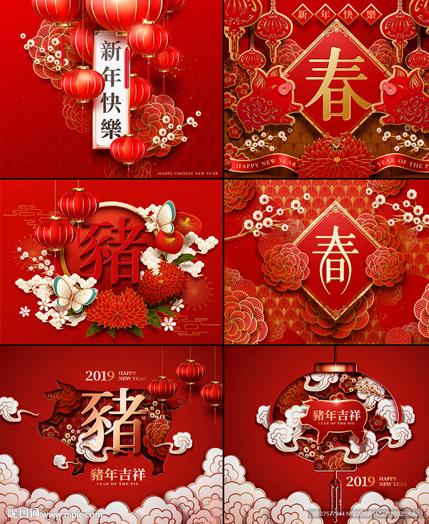 2019新年