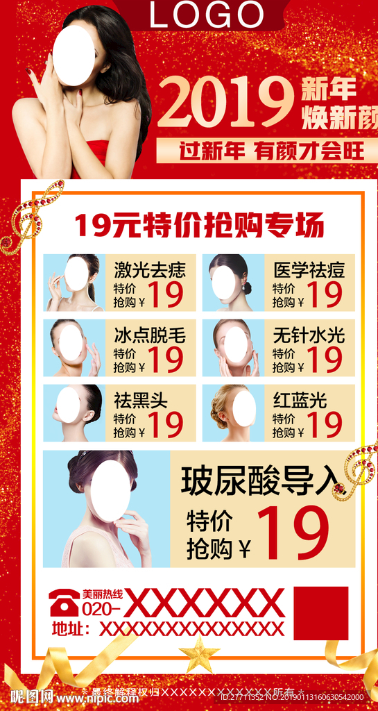 整形美容促销海报
