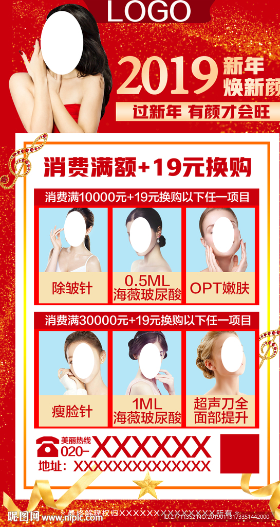 整形美容促销喜庆海报