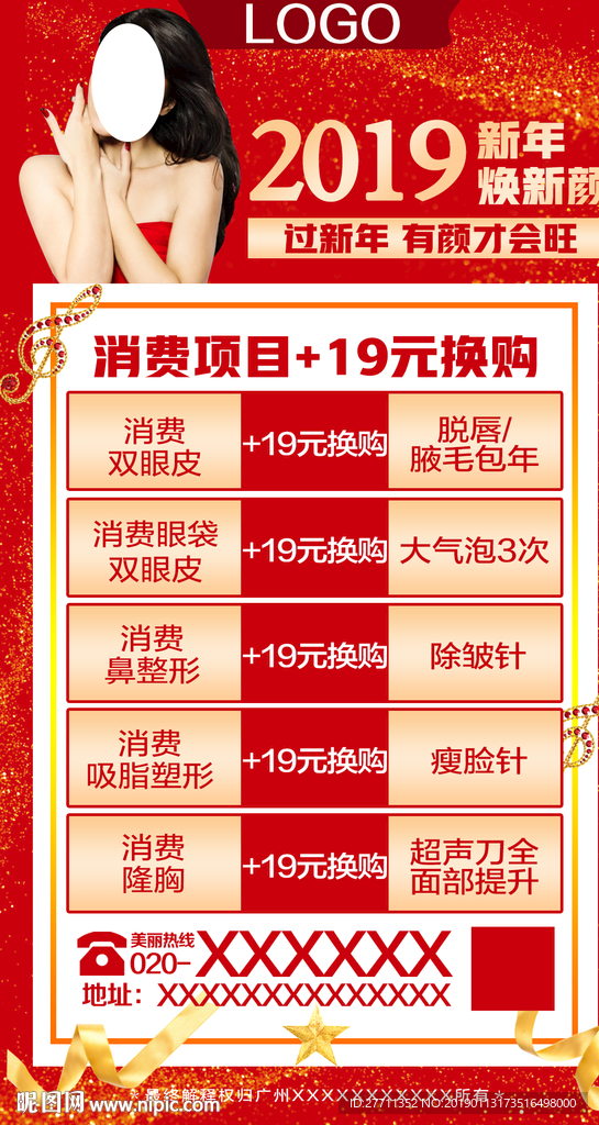 整形美容促销活动海报