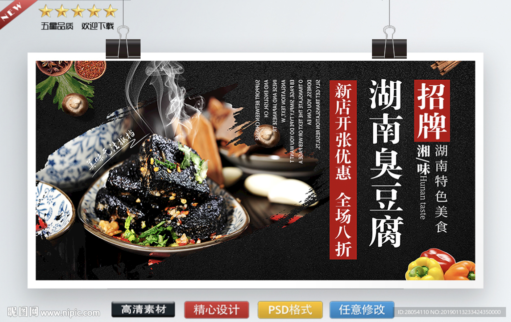 罗家臭豆腐广告图图片