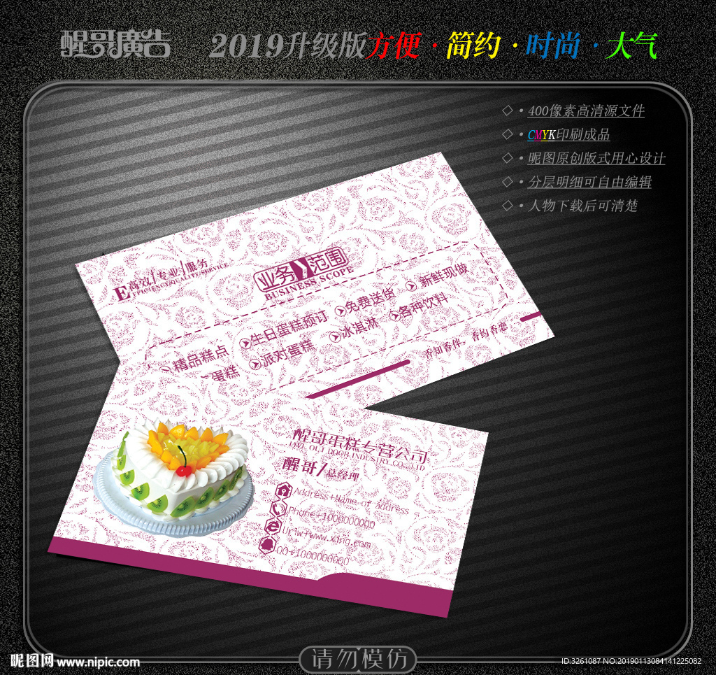 蛋糕名片