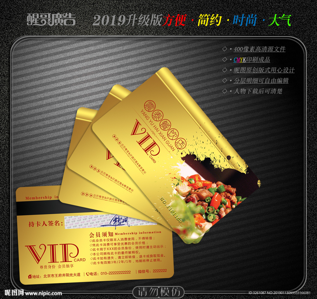 餐饮会员卡