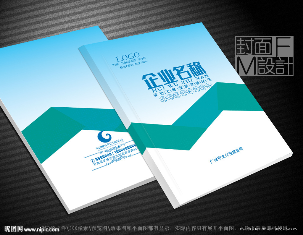企业封面