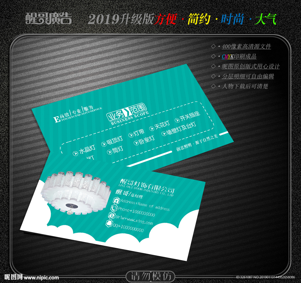 灯饰名片