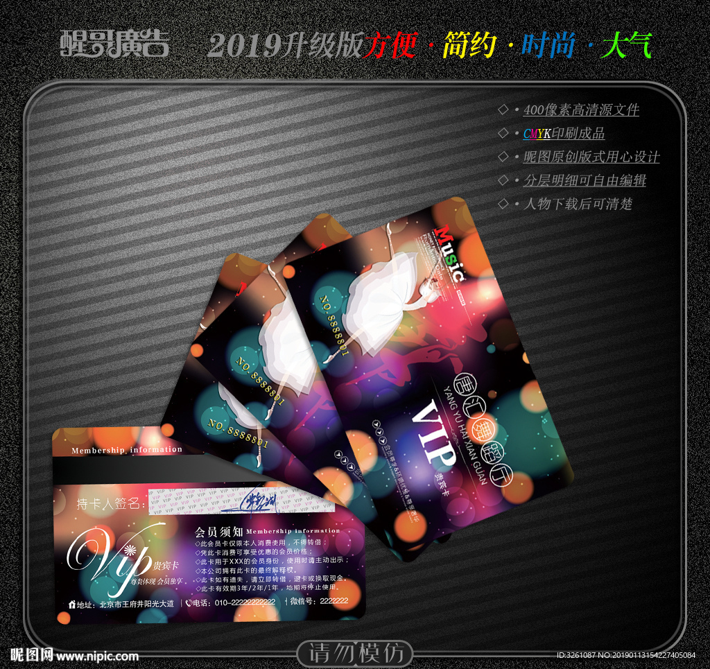舞蹈会员卡