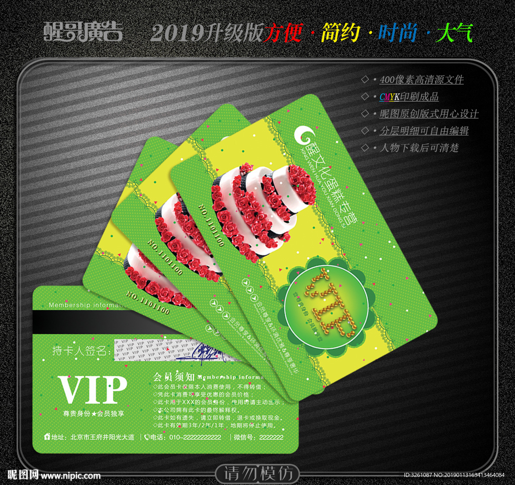 蛋糕会员卡