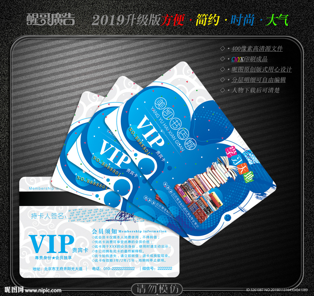书店会员卡