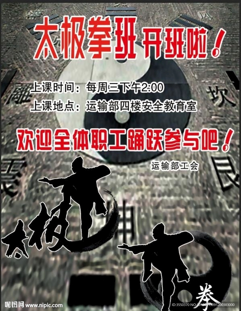太极拳 太极拳开班 太极拳人物