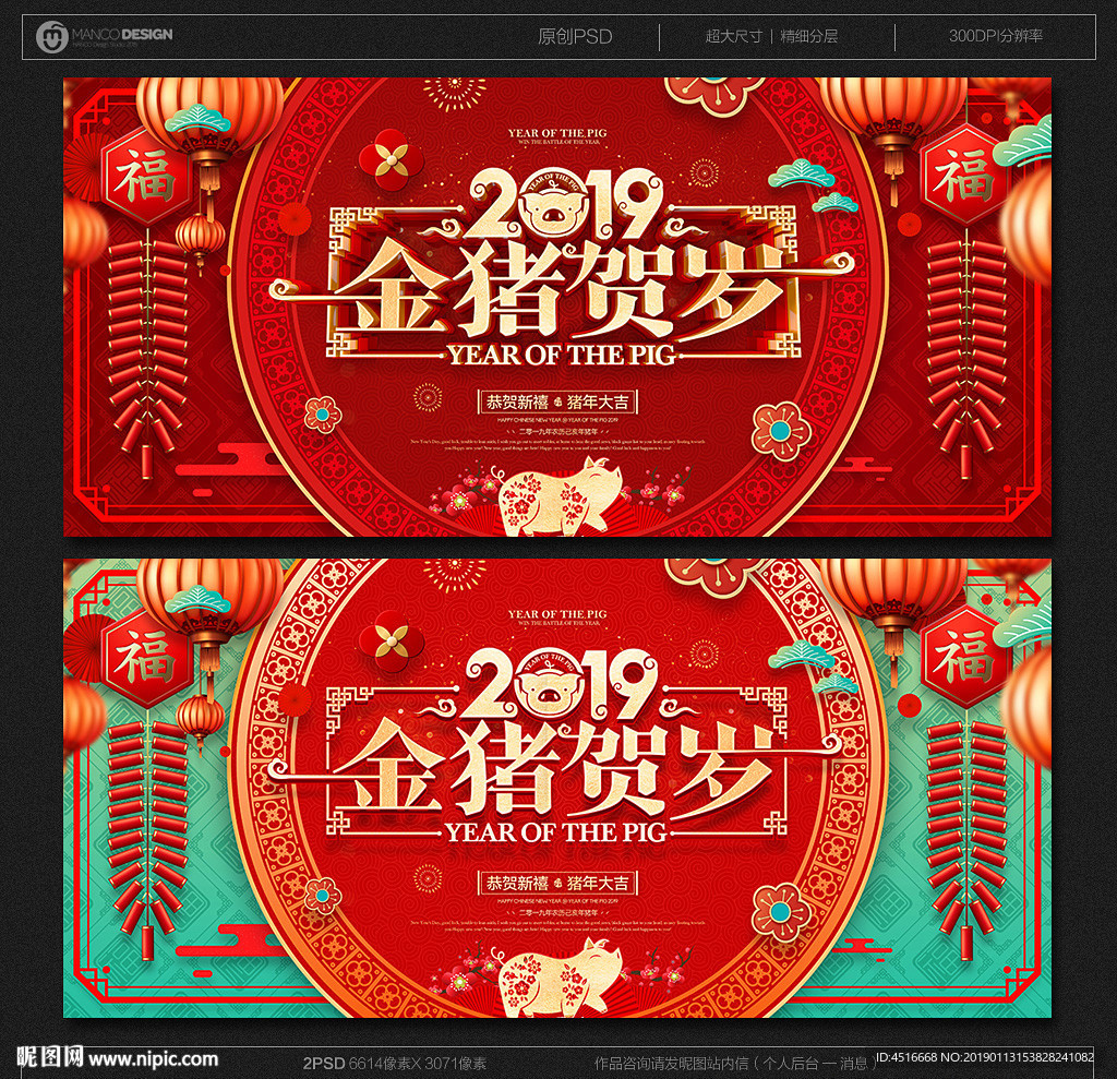 猪年