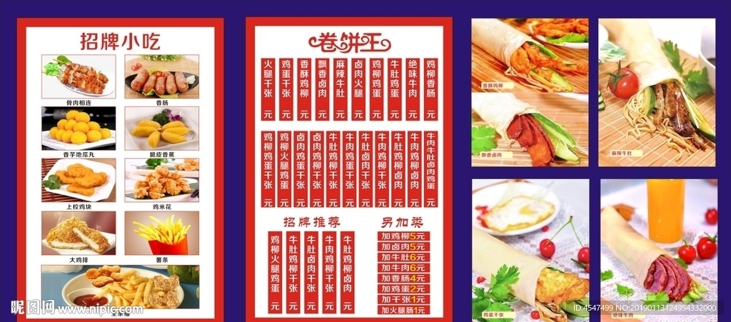 卷饼