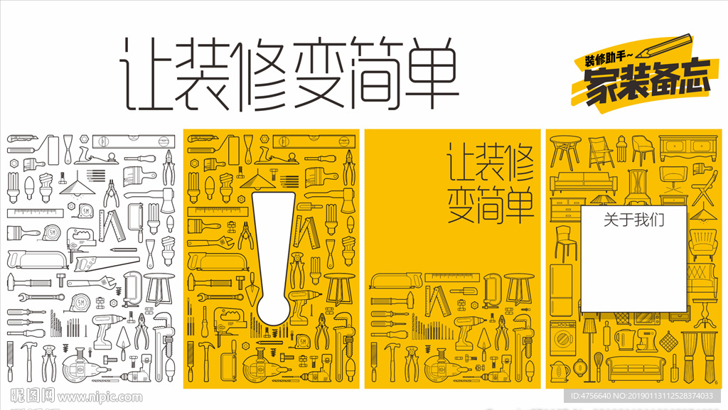 家装 装修 工具 家具 图标