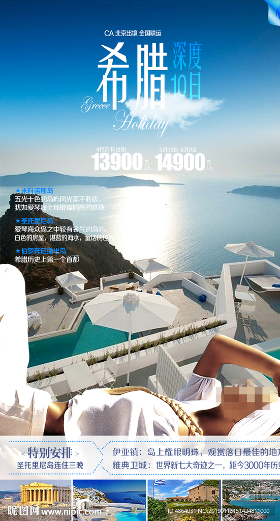 希腊一地旅游广告