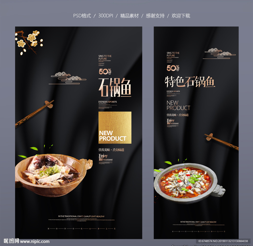 石锅鱼