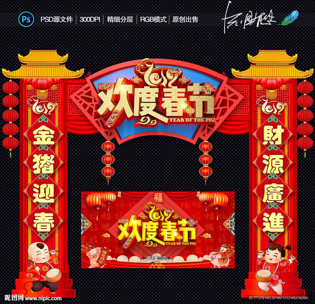 春节门头