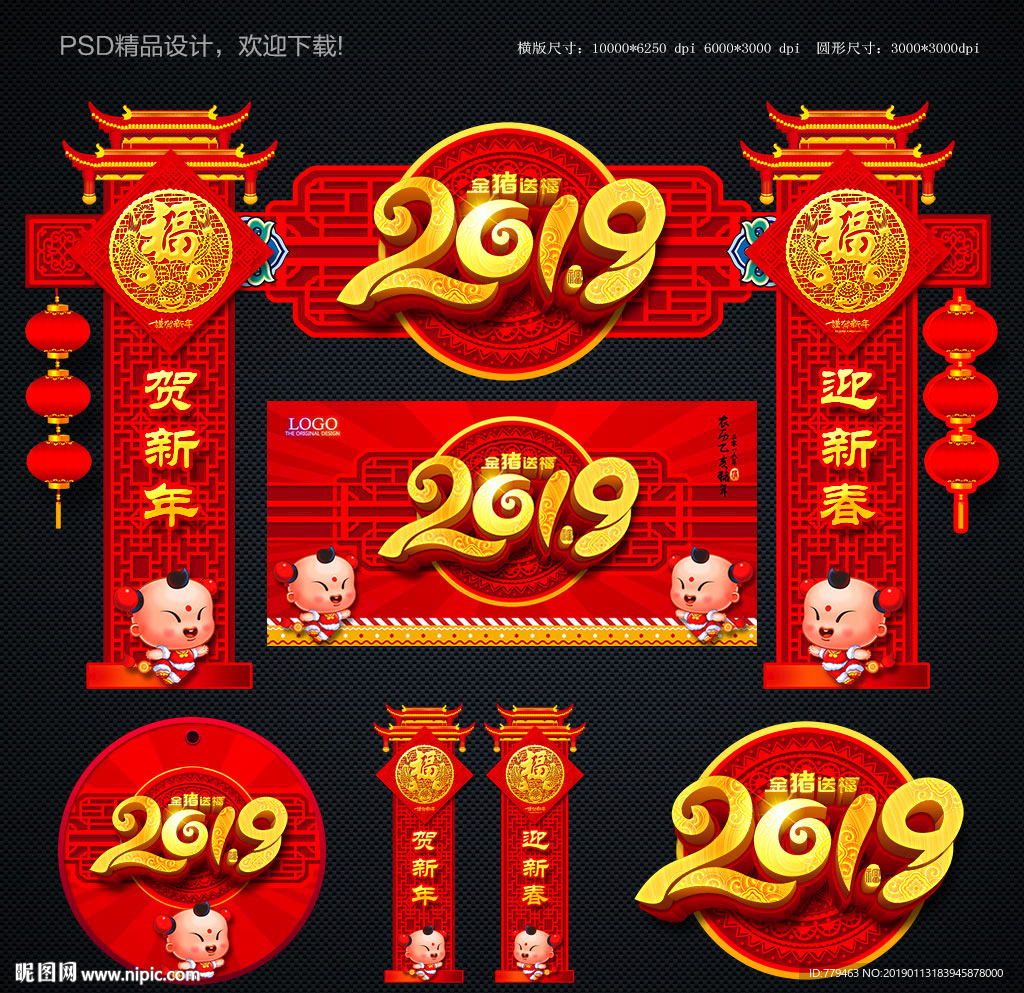 2019猪年