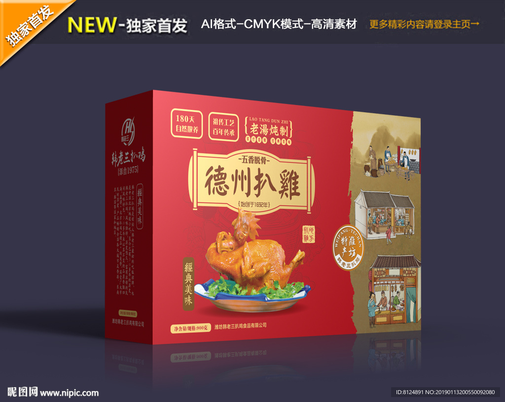 扒鸡包装
