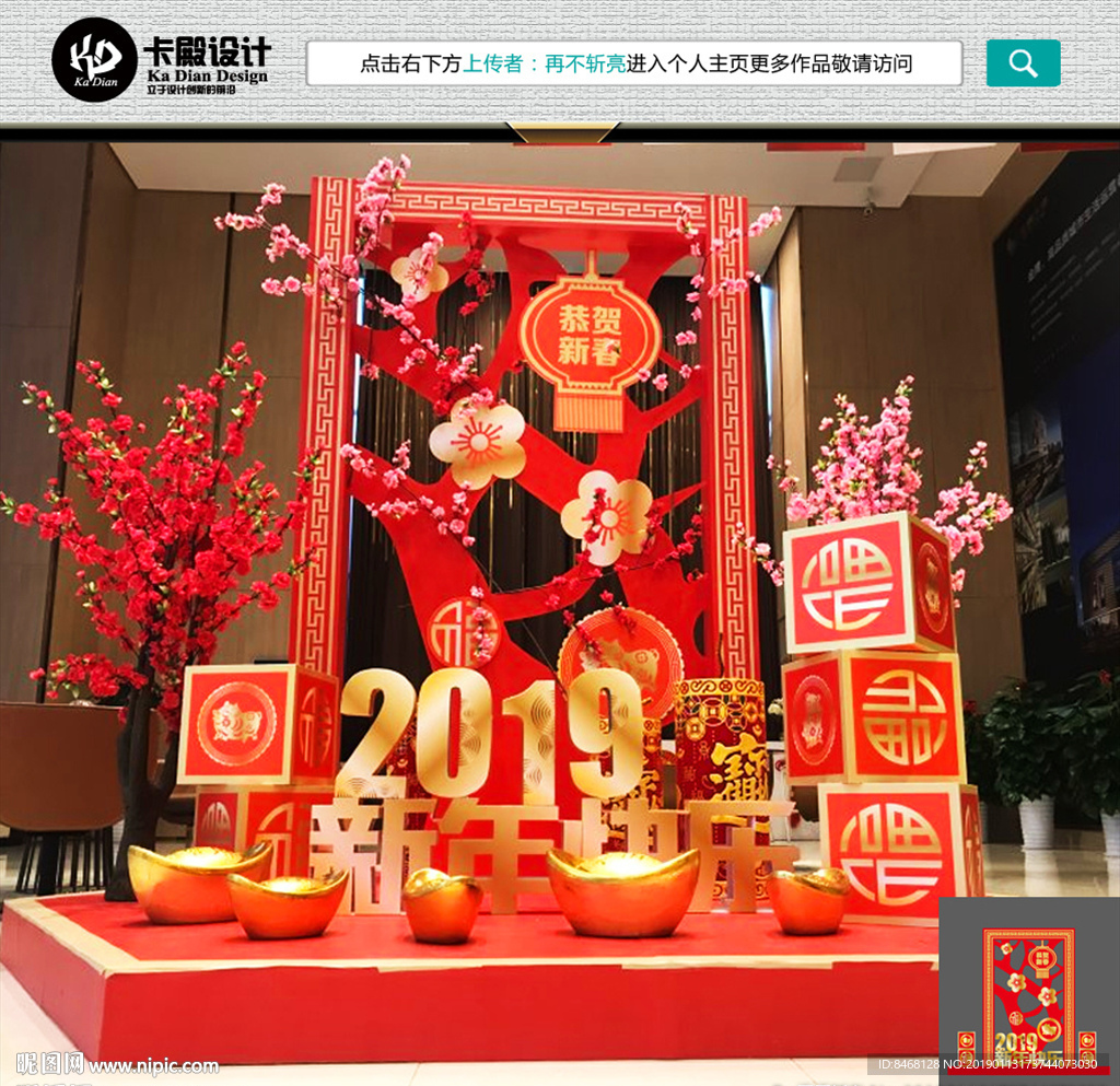 新年美陈