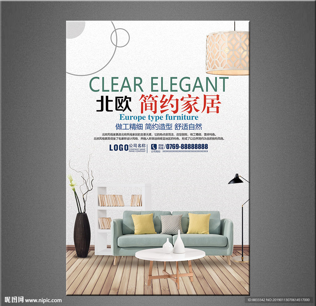 家具海报