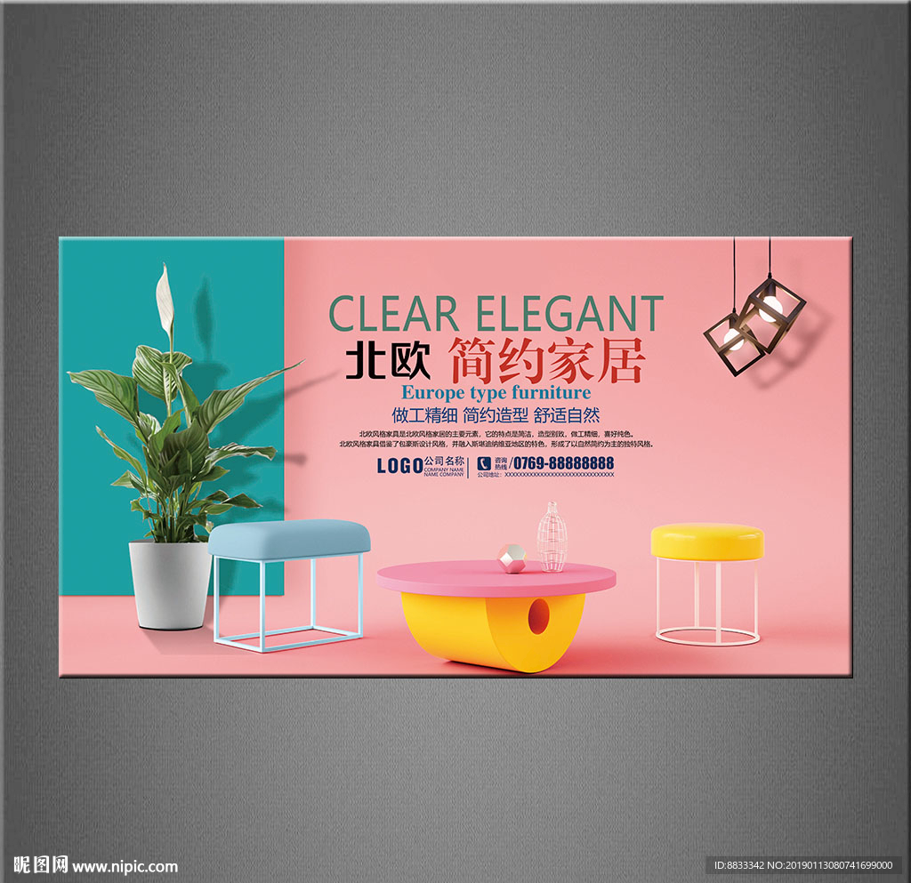 家具海报