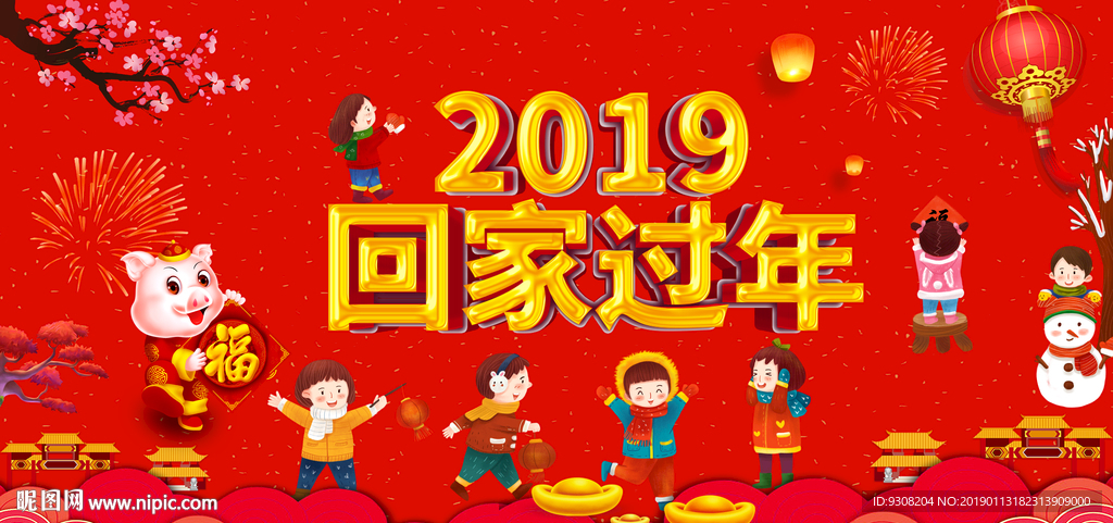 2019年海报 2019回家过