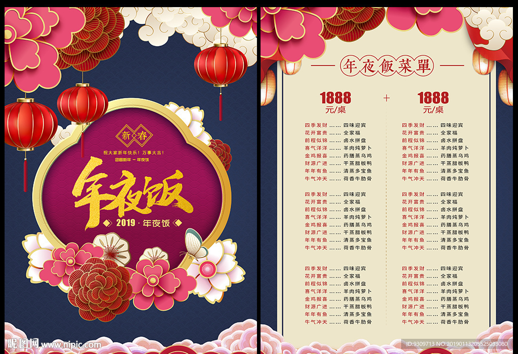 年夜饭菜单