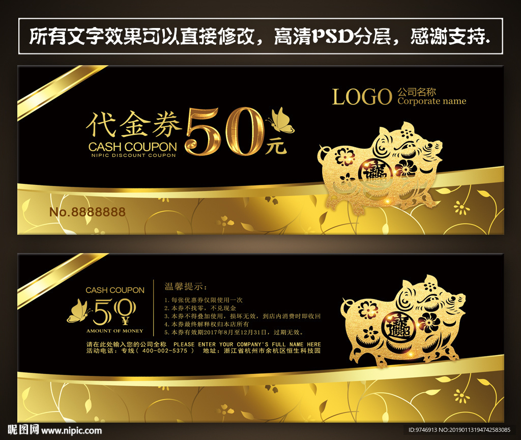 现金券