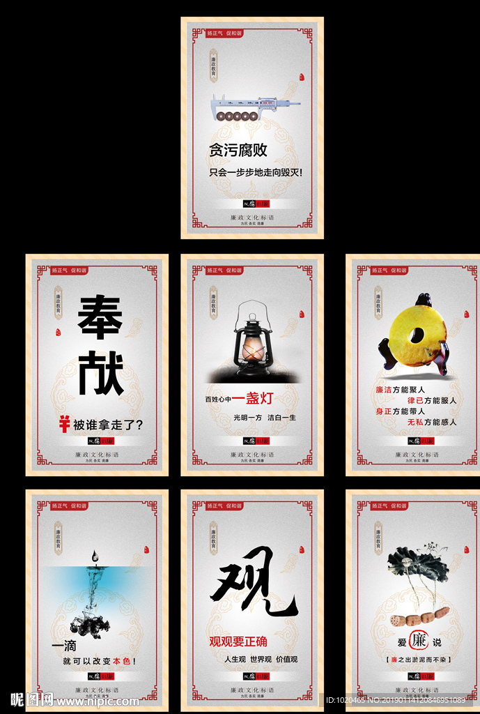 廉政文化教育挂图
