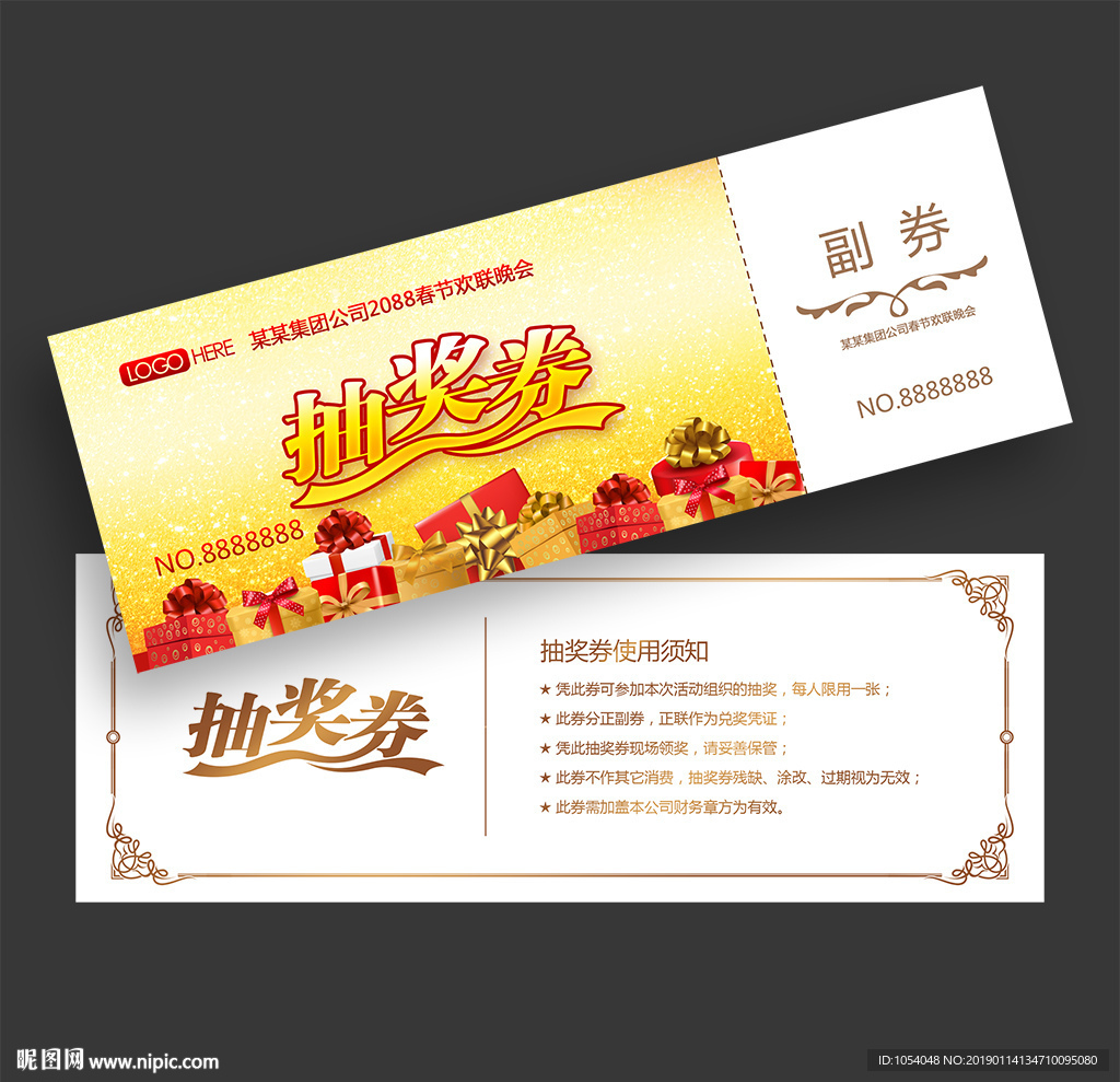 抽奖券